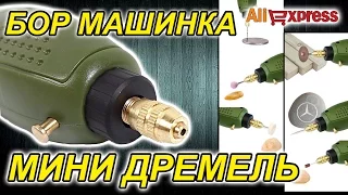 МИНИ ДРЕМЕЛЬ / бормашинка / гравер из Китая. Aliexpress