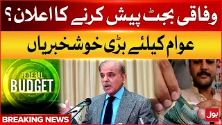 Pakistani Budget 2024 25 | Shehbaz Govt In Action | Big News For People | Breaking News