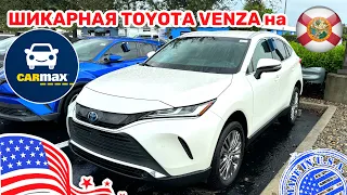 285. Cars and Prices обзор авто на Carmax, нашел шикарную Toyota VENZA