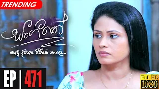 Sangeethe | Episode 471 09th February 2021