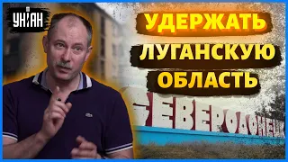 Жданов: Удержание Северодонецка и Лисичанска — это больше политическая задача, а не военная