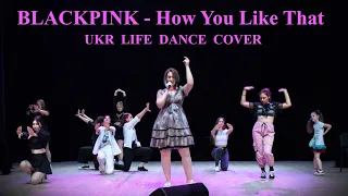 BLACKPINK - How You Like That [UKR LIFE DANCE COVER]
