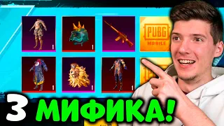 35000 UC на НОВЫЙ КЕЙС В PUBG MOBILE! ВЫБИЛ 3 МИФИКА! ОТКРЫТИЕ НОВЫХ КЕЙСОВ В ПУБГ МОБАЙЛ! ВАУ!