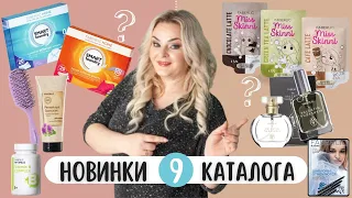 Новинки 9 каталога: салфетки-ловушки для защиты одежды от окрашивания, листовой стиральный порошок.