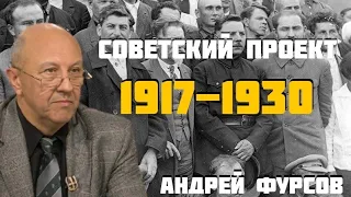 Внутрипартийная борьба за ВЛАСТЬ. Всесоюзная коммунистическая партия большевиков. Андрей Фурсов.