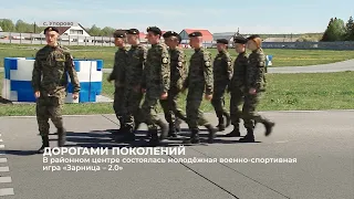 В районном центре состоялась молодёжная военно-спортивная игра «Зарница – 2.0»