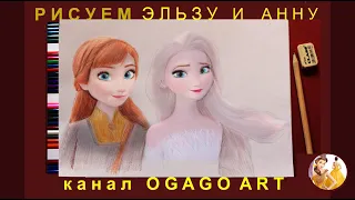 How to draw Elsa and Anna together Frozen 2. Как нарисовать Эльзу и Анну Холодное сердце