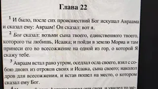 Имя Бога неверно переданное в Синодальном переводе Библии