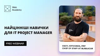 Найцінніші навички для IT Project Manager