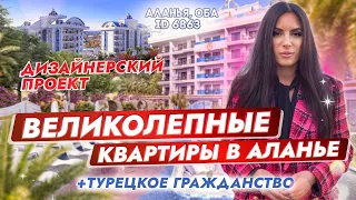 Идеальное решение! Супер виды из квартир в Алании с ВНЖ в Оба. Недвижимость в Турции с Гражданством