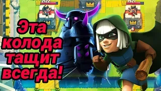 Пекка в топ-100 мира! Эта колода будет тащить всегда! / Clash Royale