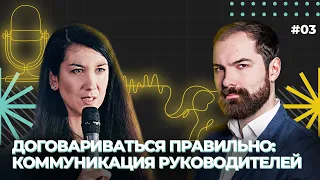 Как руководителю правильно договариваться, Игорь Беляев