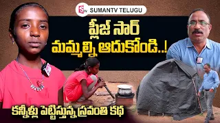 Nallamada Golla SRAVANTHI Family Emotional Story | Bairisetty Nagaraju Interview | SumanTV Telugu