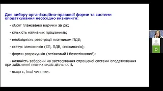 Оподаткування – як змінюючи бізнес- процеси зменшити ризики перевірок