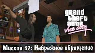 Прохождение GTA Vice City - миссия 37 - Небрежное обращение