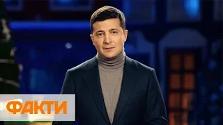 Новогоднее поздравление президента Украины Владимира Зеленского с Новым годом 2020