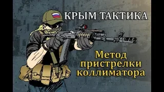 Метод пристрелки коллиматора