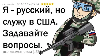 Я - РУССКИЙ СОЛДАТ АРМИИ США. ОТВЕЧУ НА ВОПРОСЫ! 🇷🇺🇺🇸