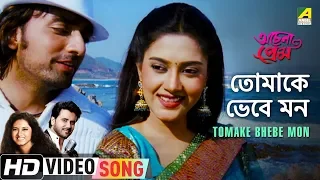 Tomake Bhebe Mon | Achena Prem | Bengali Movie Song | Javed Ali, Anweshaa