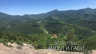 Белинташ България святото място