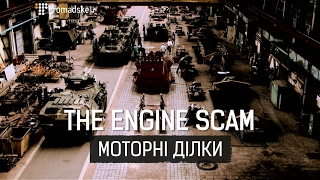 THE ENGINE SCAM II Oleksandr Humenyuk for "Slidstvo.Info"