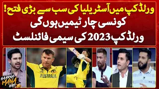 Which four teams will reach the semi-finals of the World Cup 2023? - Tabish Hashmi - Haarna Mana Hay