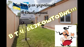 "Житло для українців в Словаччині. В тому числі і безкоштовне