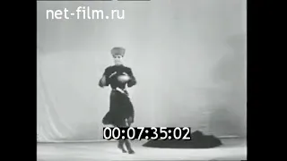 1964г. Махмуд Эсамбаев. Танцы народов мира