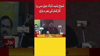 Sheikh Rasheed Released From Adiyala Jail   Breaking News 1