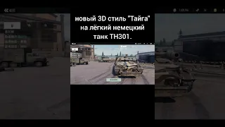 китайцы хотят тайгу ? 😱🙊#tankcompany #wotblitz