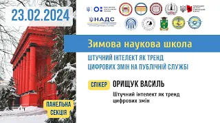 ОРИЩУК Василь. День IV Зимової наукової школи -2024