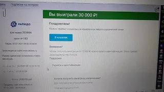 Выиграл в Рапидо - 30000 руб🎉🎉🎉🎉🎉🎉