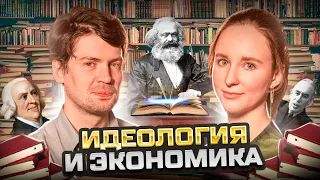 Какая идеология сейчас царит в экономике? (Тамара Степанова, Владимир Роговский)