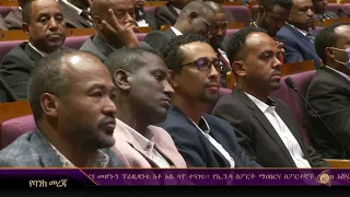 #የዋናው መሥሪያ ቤት ህንፃ ምርቃት# የኢትዮጵያ ንግድ ባንክ # የስፖርተኞች የማበረታቻ ሽልማት#  February 19,2022