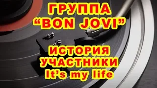 It's my life 🎸 BON JOVI ♪ Разбор песни 🎤 Стрим ♫ Текст Перевод