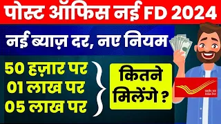 Post Office FD (Fixed Deposit) Scheme 2024 - In Details | Post Office Best Scheme 2024, TIME DEPOSIT