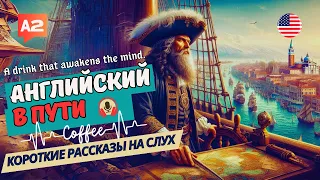 АНГЛИЙСКИЙ на слух НАЧНИ понимать и СЛЫШАТЬ / A drink that awakens the mind.