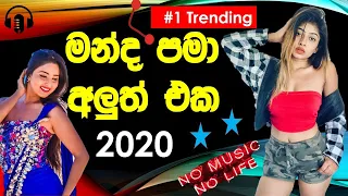 MANDA PAMA - UMARIA | New sinhala Songs 2020 | Sinhala Remix Songs | Top Music  | Srilanka DJ | #lk👈