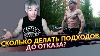 1 подход до отказа: этого хватит для тренировки?