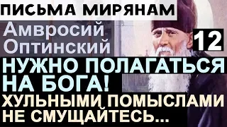 Только в Царствии Небесном будет Покой! В терпении сохраняйте ваши Души. Амвросий Оптинский Ч12