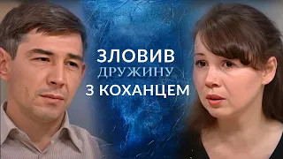 Где ты спрятала любовника? (полный выпуск) | Говорить Україна