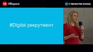 Митап "Лайфхаки в IT-рекрутменте"