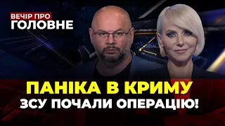 🔴Росіяни тікають з Криму, Ердоган попередив Путіна, Заява Британії в ООН / ВЕЧІР. ПРО ГОЛОВНЕ