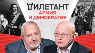 Совместимы ли армия и демократия? / Александр Шаравин // Дилетант