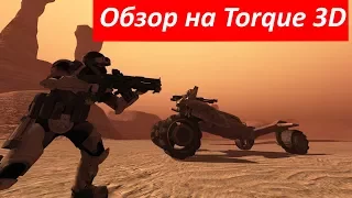 Обзор на Torque 3D