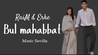 Raim & Erke - Bul mahabbat | lyrics | karaoke | text | Хиты🔥 2023