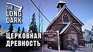 Церковная древность. The Long Dark, эпизод 3