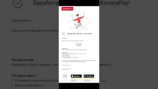 KoronaPay! Получи 15 евро при первом переводе от 100 евро!