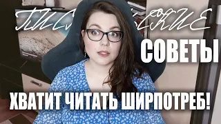 ТОП 13 непрошенных ПИСАТЕЛЬСКИХ СОВЕТОВ