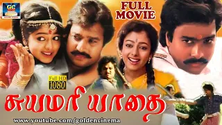 Suyamariyathai Full Movie HD | சுயமரியாதை திரைப்படம் | Karthik, Pallavi | Drama Movies | HD